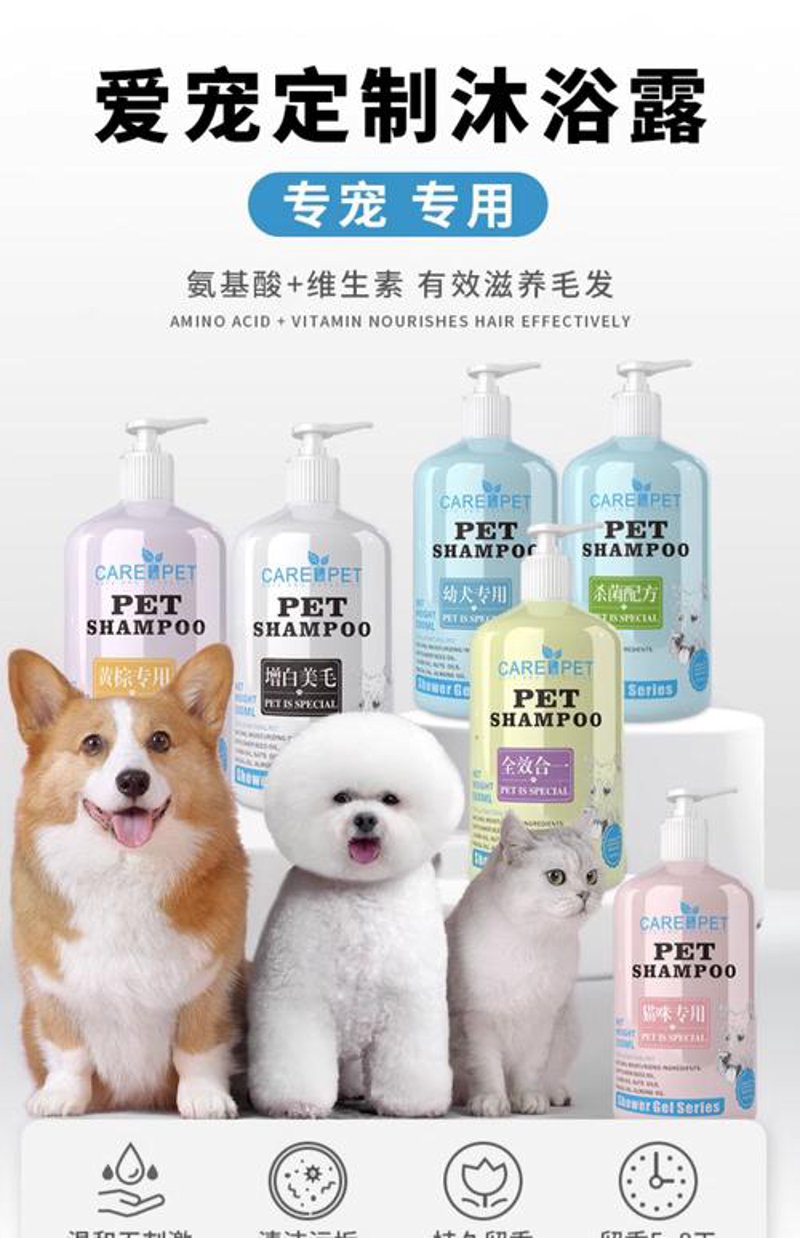 宠物洗护用品